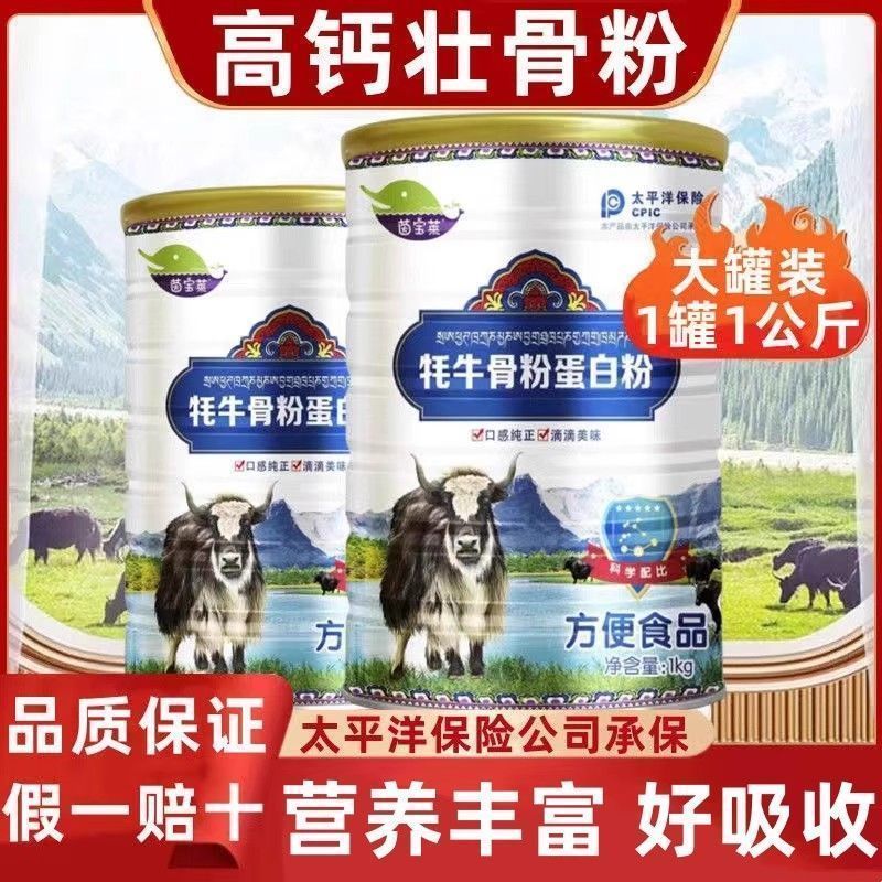 高钙壮骨粉组合装
