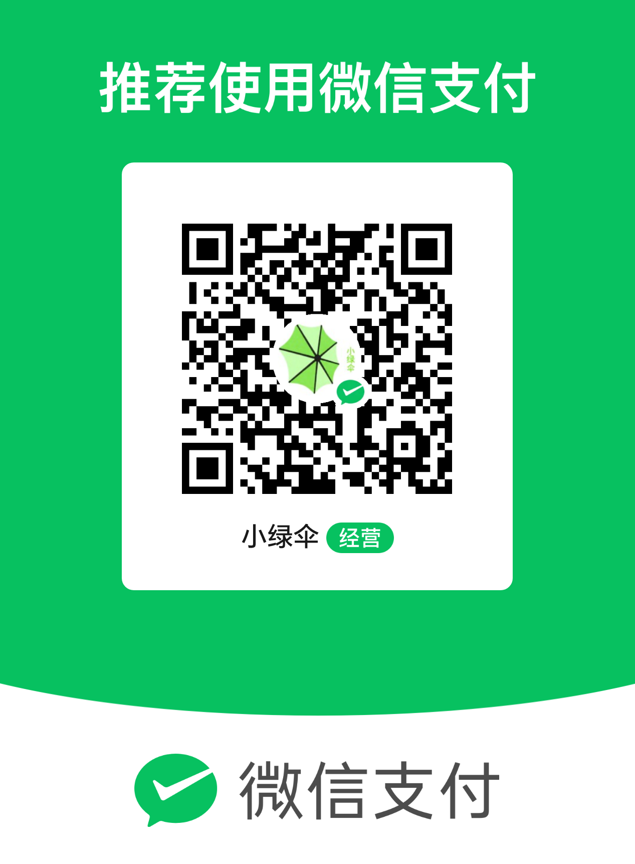 微信收款码